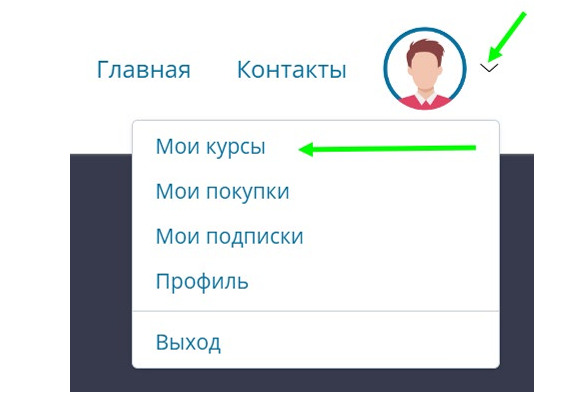 Кнопка “Мои курсы”