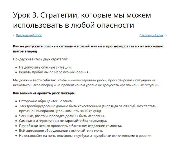 Страница с уроком