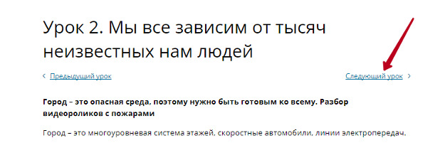 Кнопка “Следующий урок”