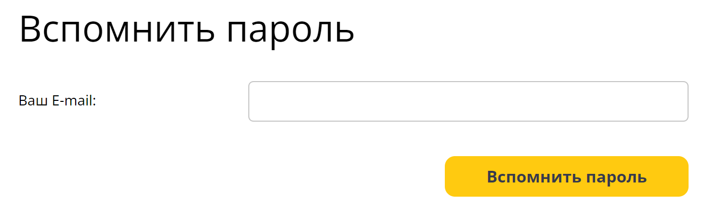 Кнопка “Вспомнить пароль”